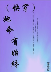 (快穿)她有毒