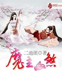 魔主血煞/诛天神血