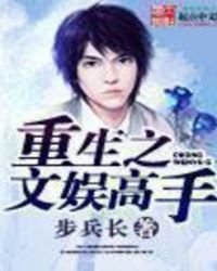 重生之文娛高手