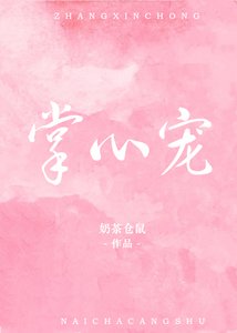 掌心寵