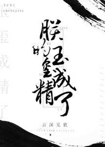 朕的玉玺成精了