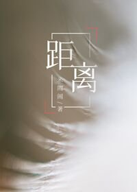 距離