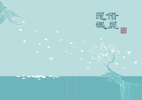 （BL/琅琊榜同人）[靖蘇同人]借屍還魂