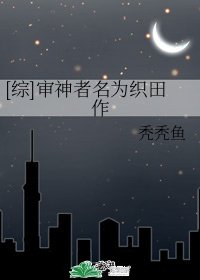 （综漫同人）[综]审神者名为织田作