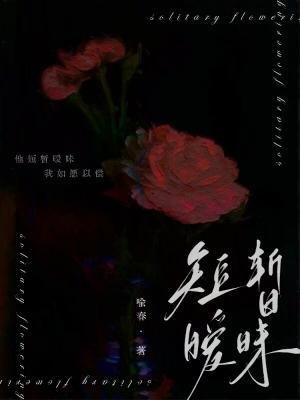 短暫曖昧