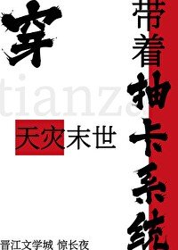 （原神/崩铁同人）带着抽卡系统穿天灾末世[原神+星铁]