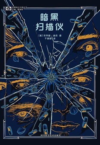暗黑掃描器（出書版）