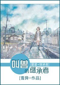 （BG/星星+繼承者同人）叫獸的繼承者[星星+繼承者]
